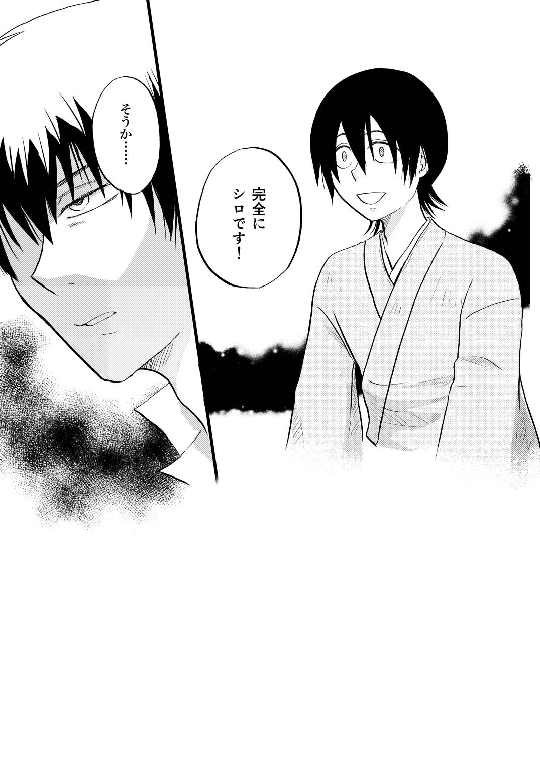 その犬、狼につき - Page 13