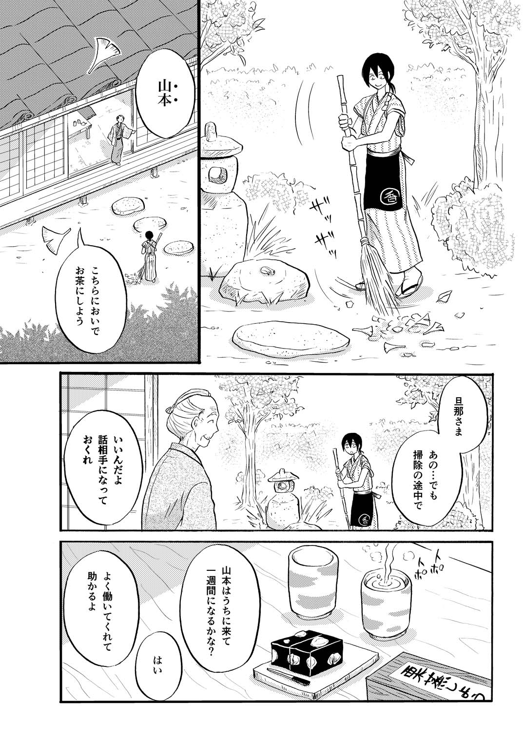 その犬、狼につき - Page 3