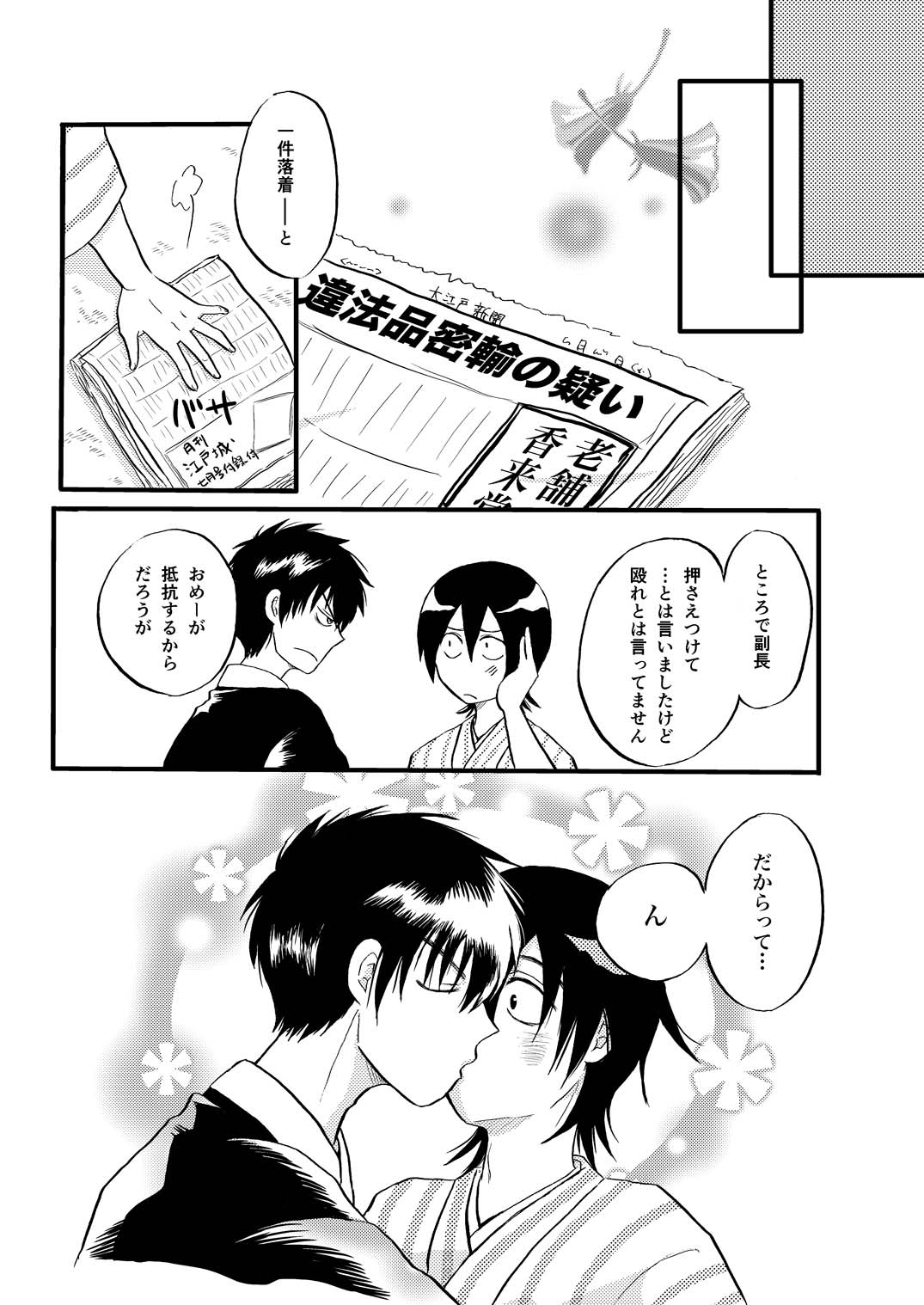 その犬、狼につき - Page 31