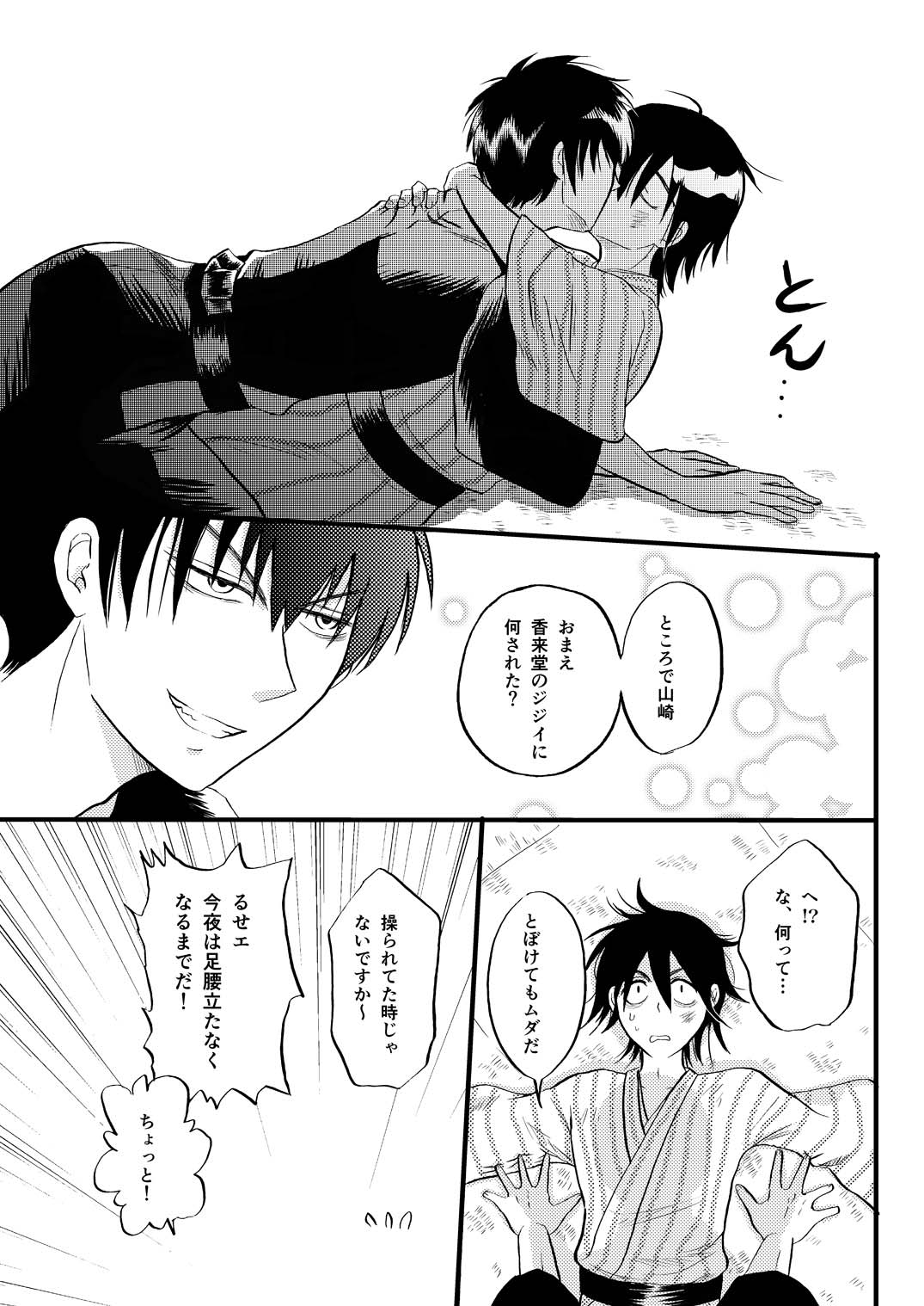 その犬、狼につき - Page 32