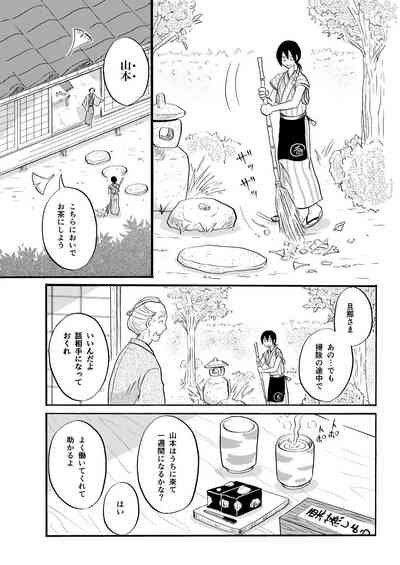 その犬、狼につき 3
