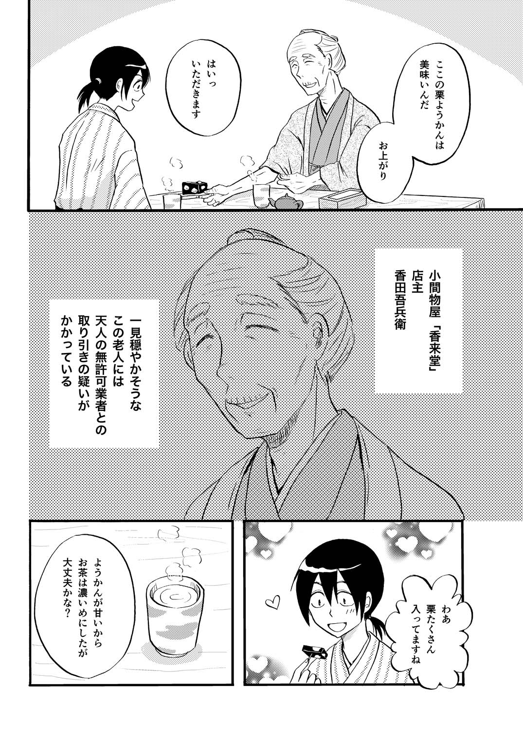 その犬、狼につき - Page 4