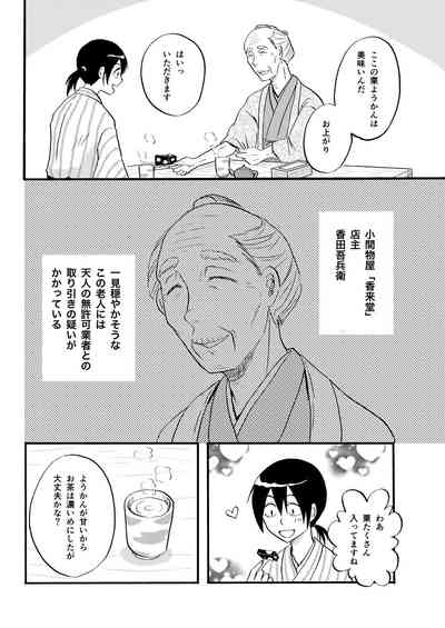 その犬、狼につき 4