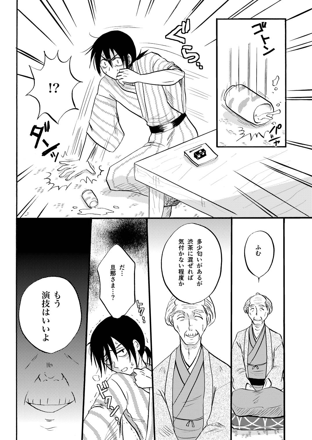 その犬、狼につき - Page 6