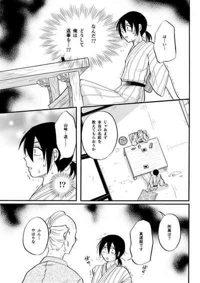 その犬、狼につき 7