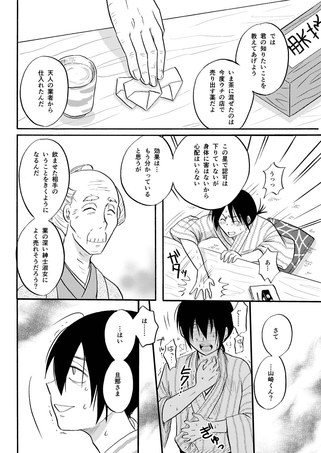 その犬、狼につき - Page 8