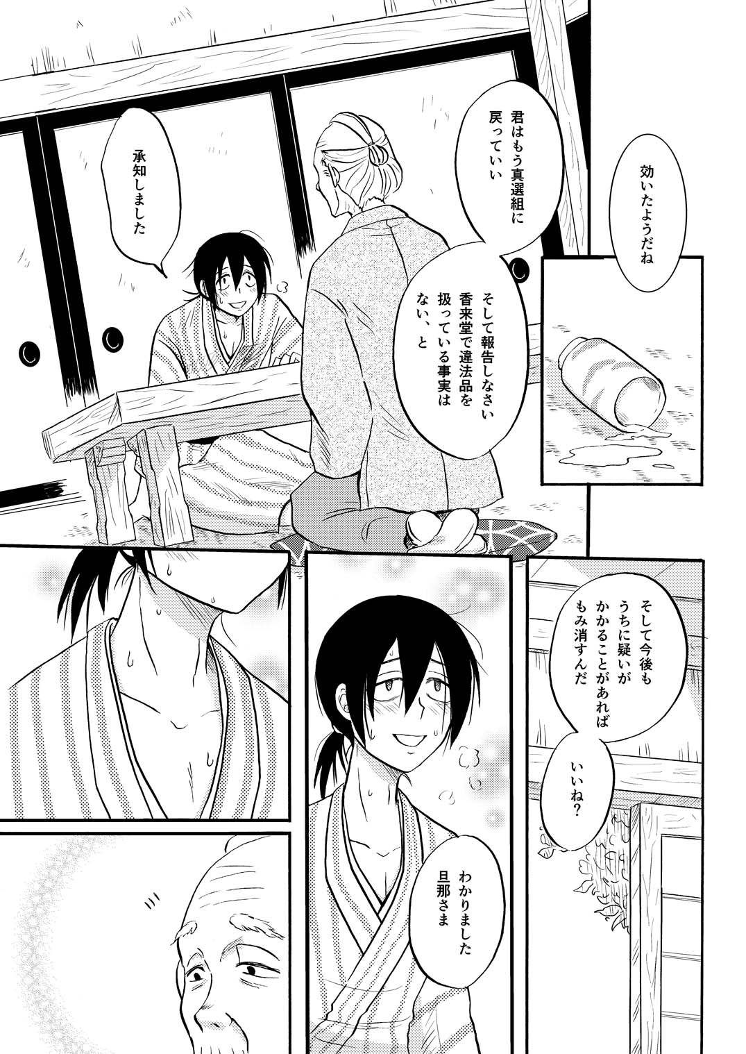 その犬、狼につき - Page 9