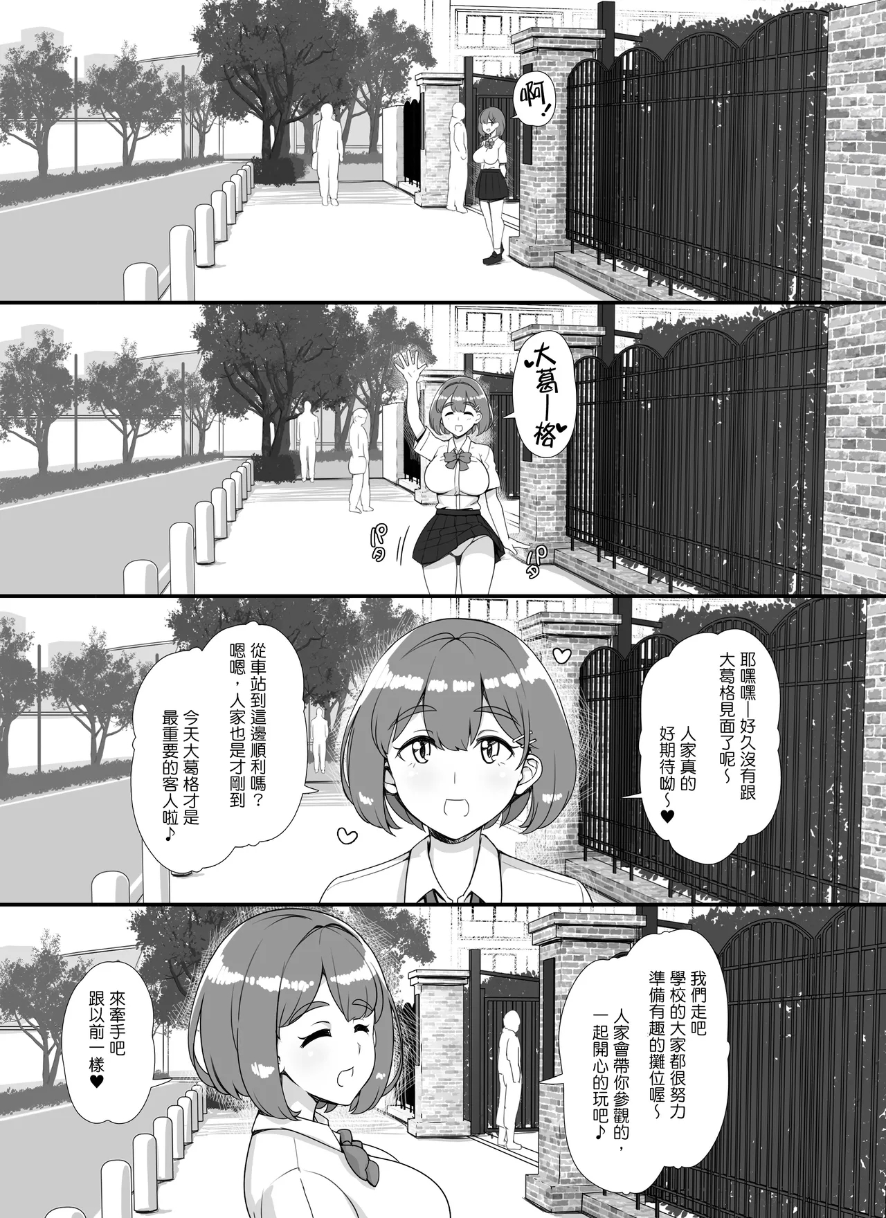 Fuuzoku Gakuensai e Youkoso! - Ichinichime | 歡迎光臨風俗學園祭！第一天 - Page 3