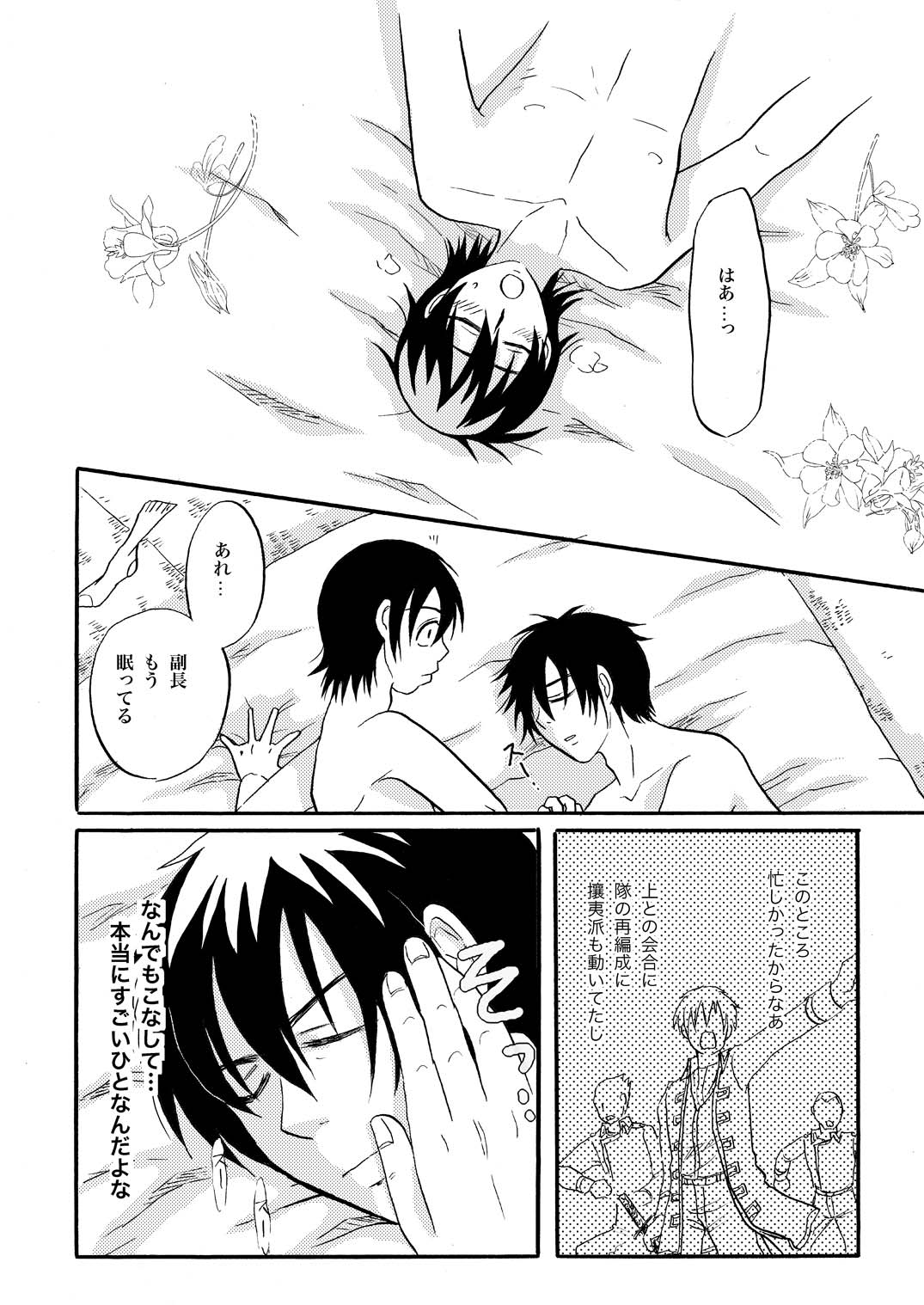 俺の可愛い野郎 - Page 15