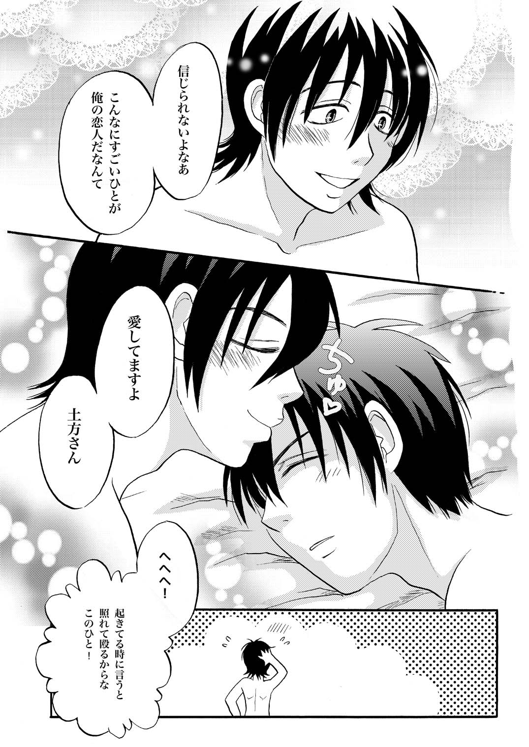 俺の可愛い野郎 - Page 16