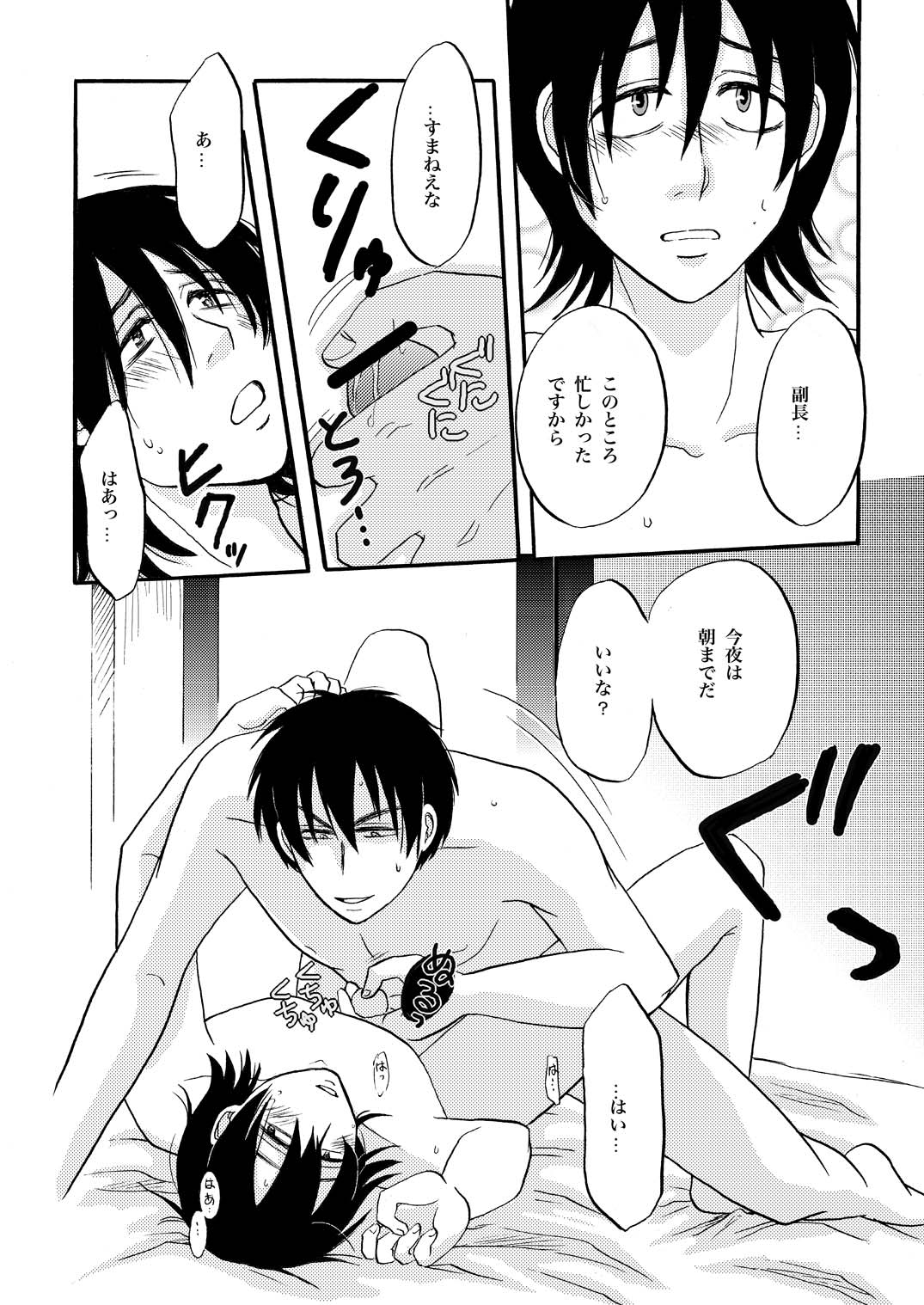 俺の可愛い野郎 - Page 5