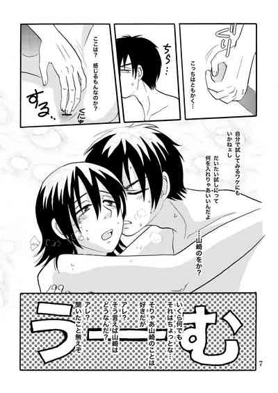 俺の可愛い野郎 6