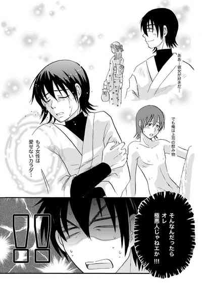 俺の可愛い野郎 8