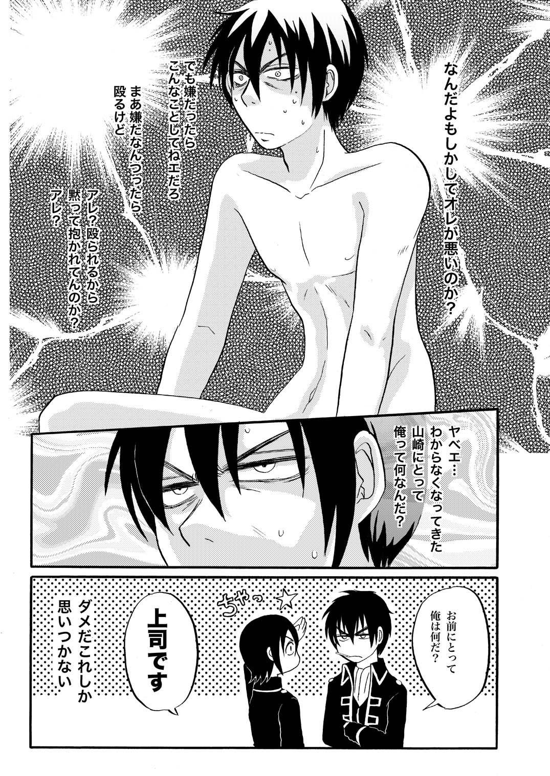 俺の可愛い野郎 - Page 9