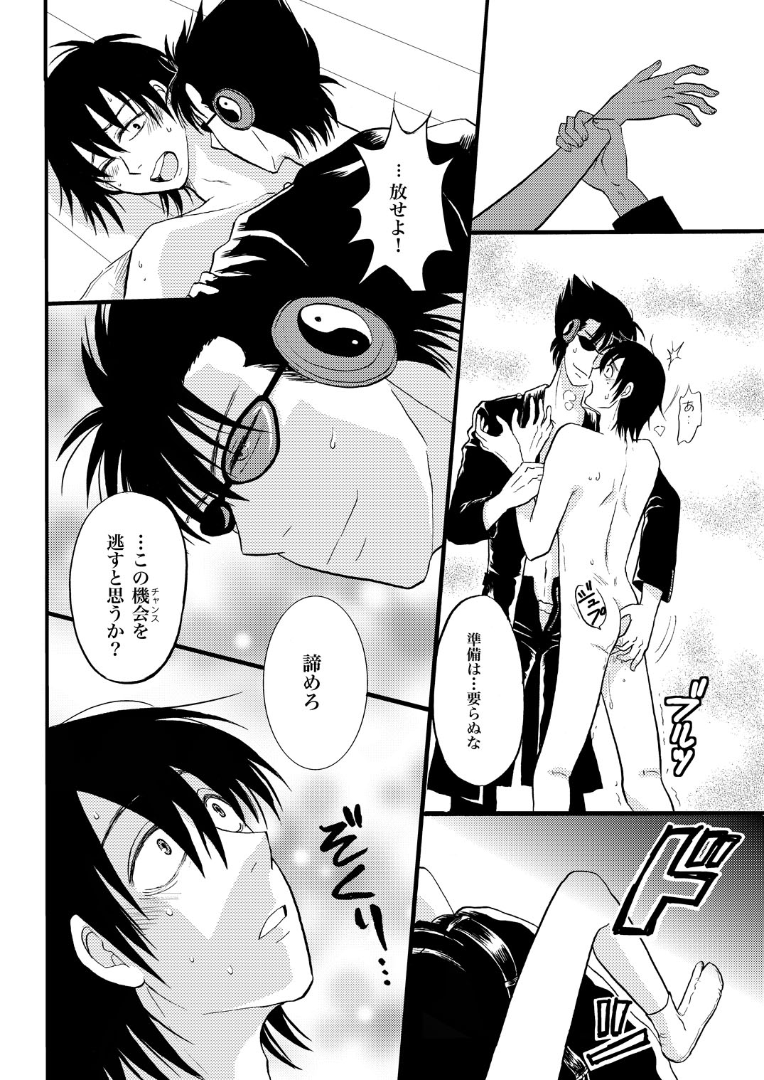第一種接近遭遇 - Page 10