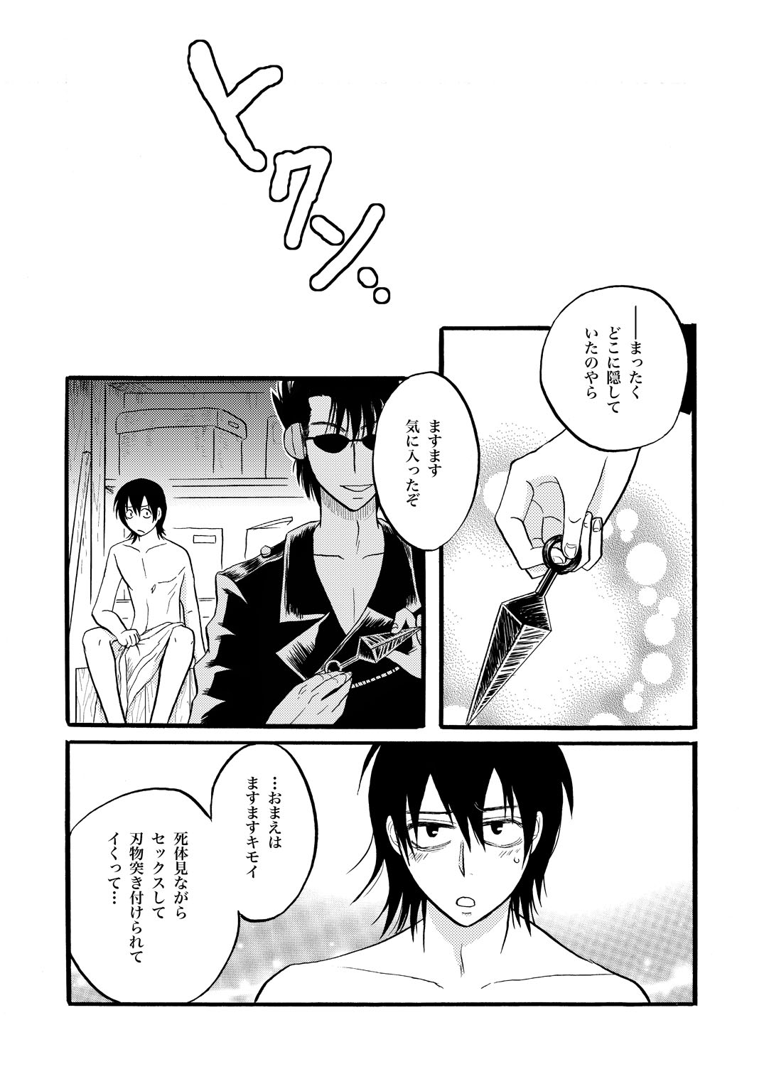 第一種接近遭遇 - Page 19