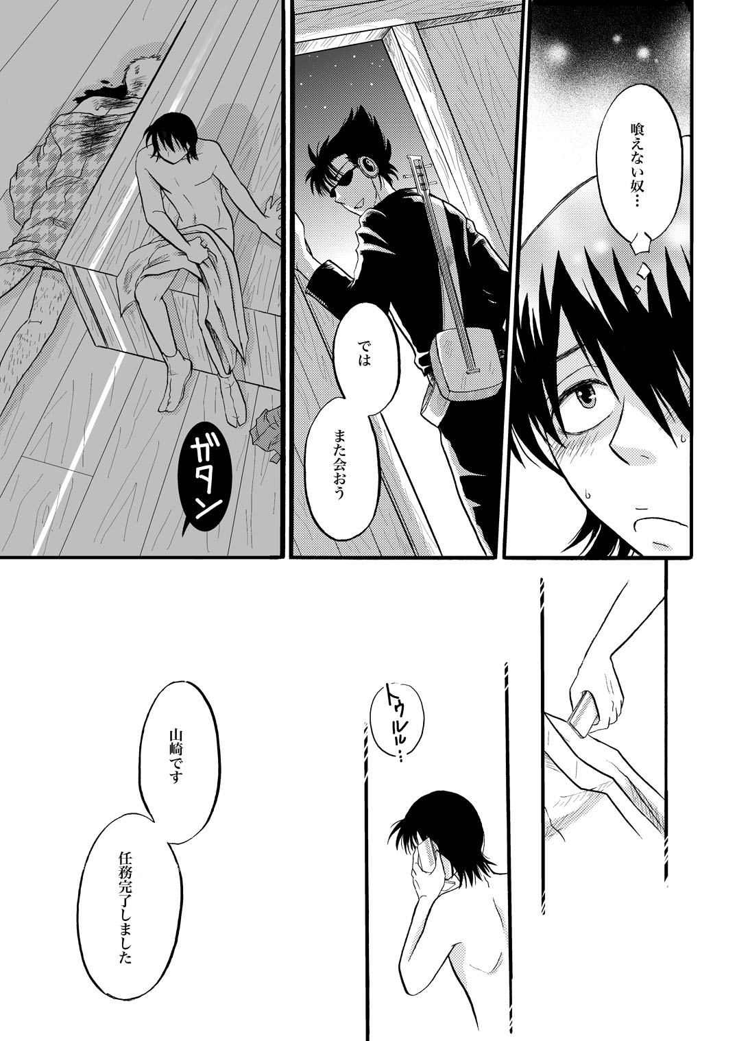 第一種接近遭遇 - Page 21