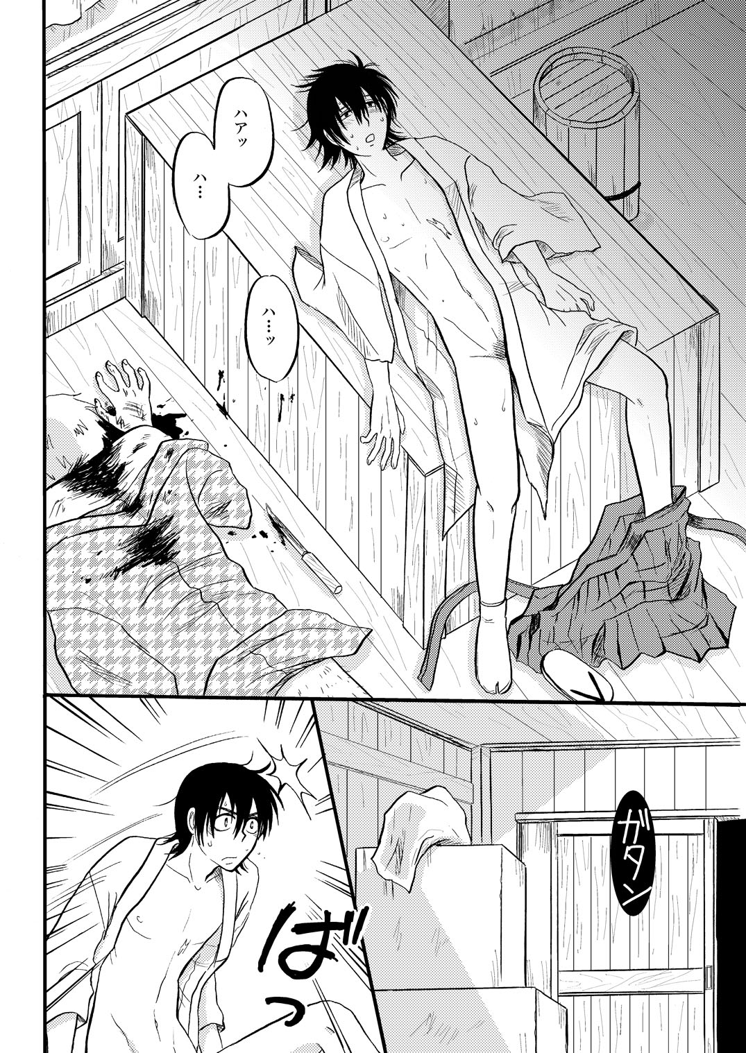 第一種接近遭遇 - Page 4