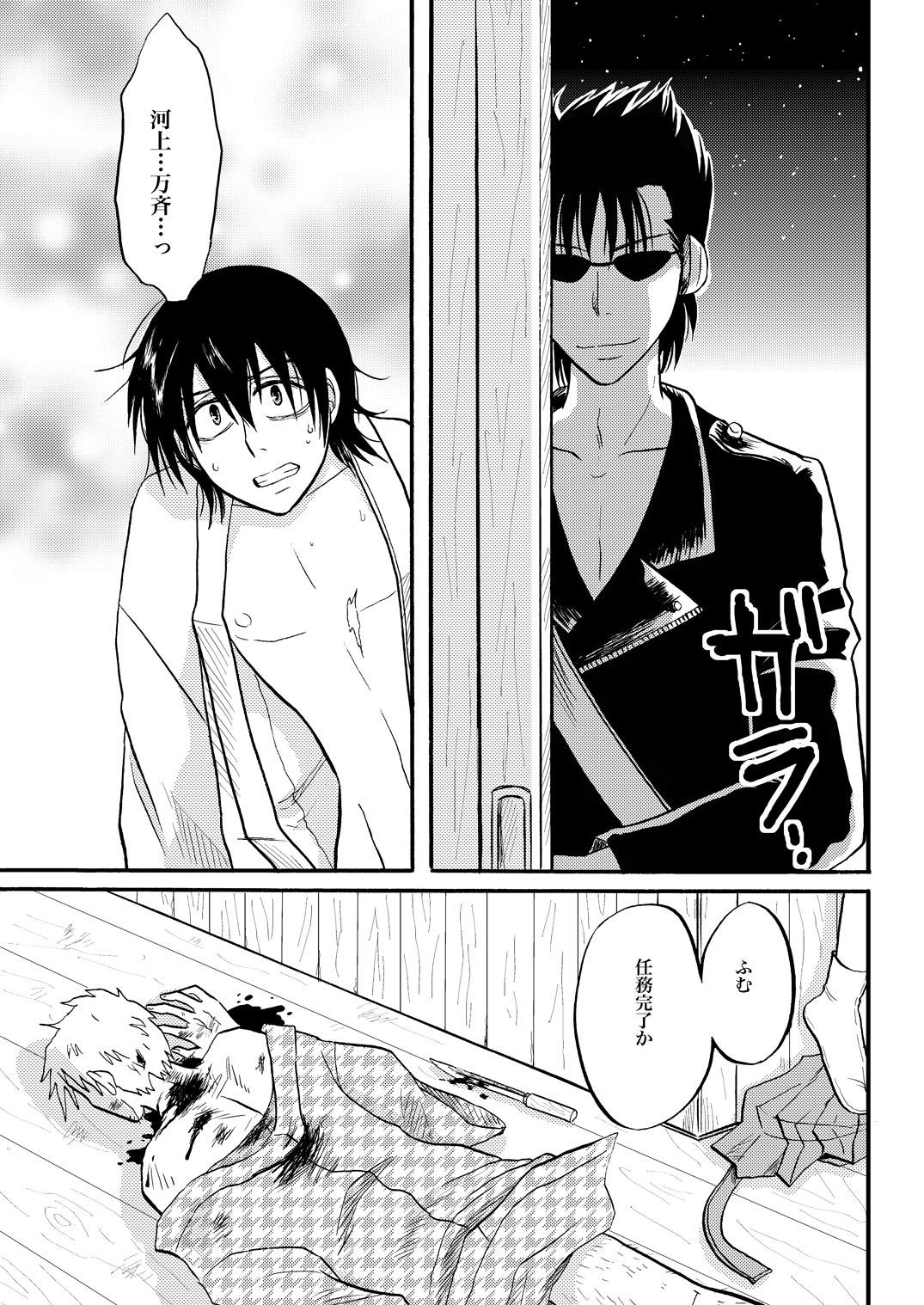 第一種接近遭遇 - Page 5