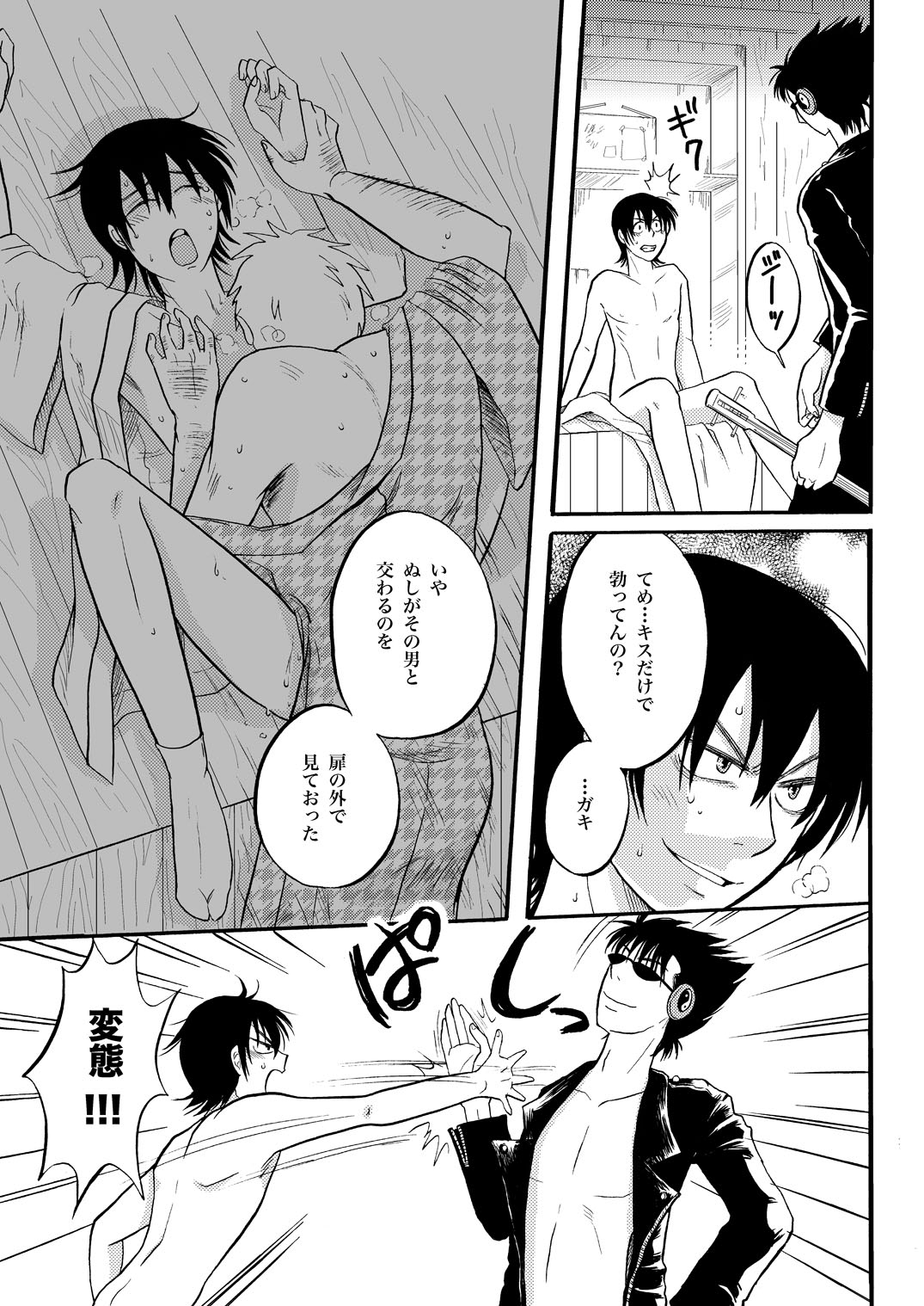 第一種接近遭遇 - Page 9