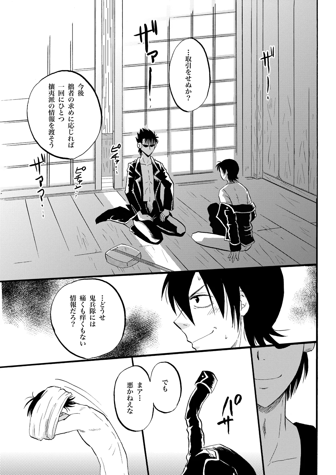 第二種接近遭遇 - Page 10