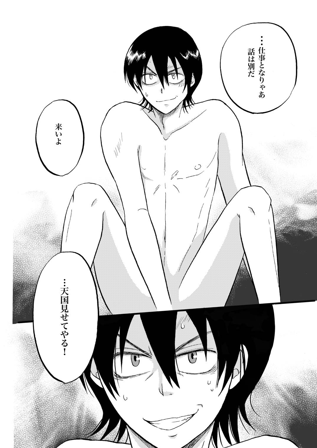 第二種接近遭遇 - Page 11