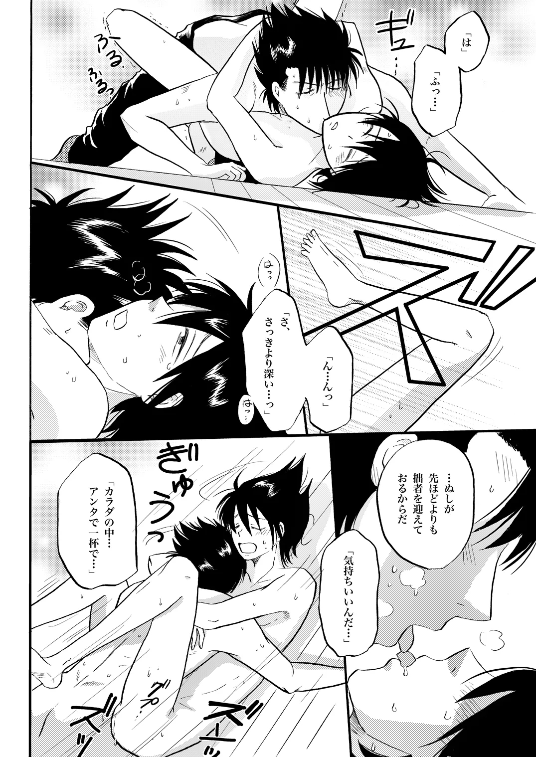 第二種接近遭遇 - Page 13