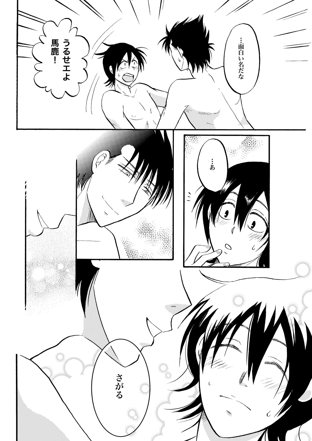 第二種接近遭遇 - Page 15