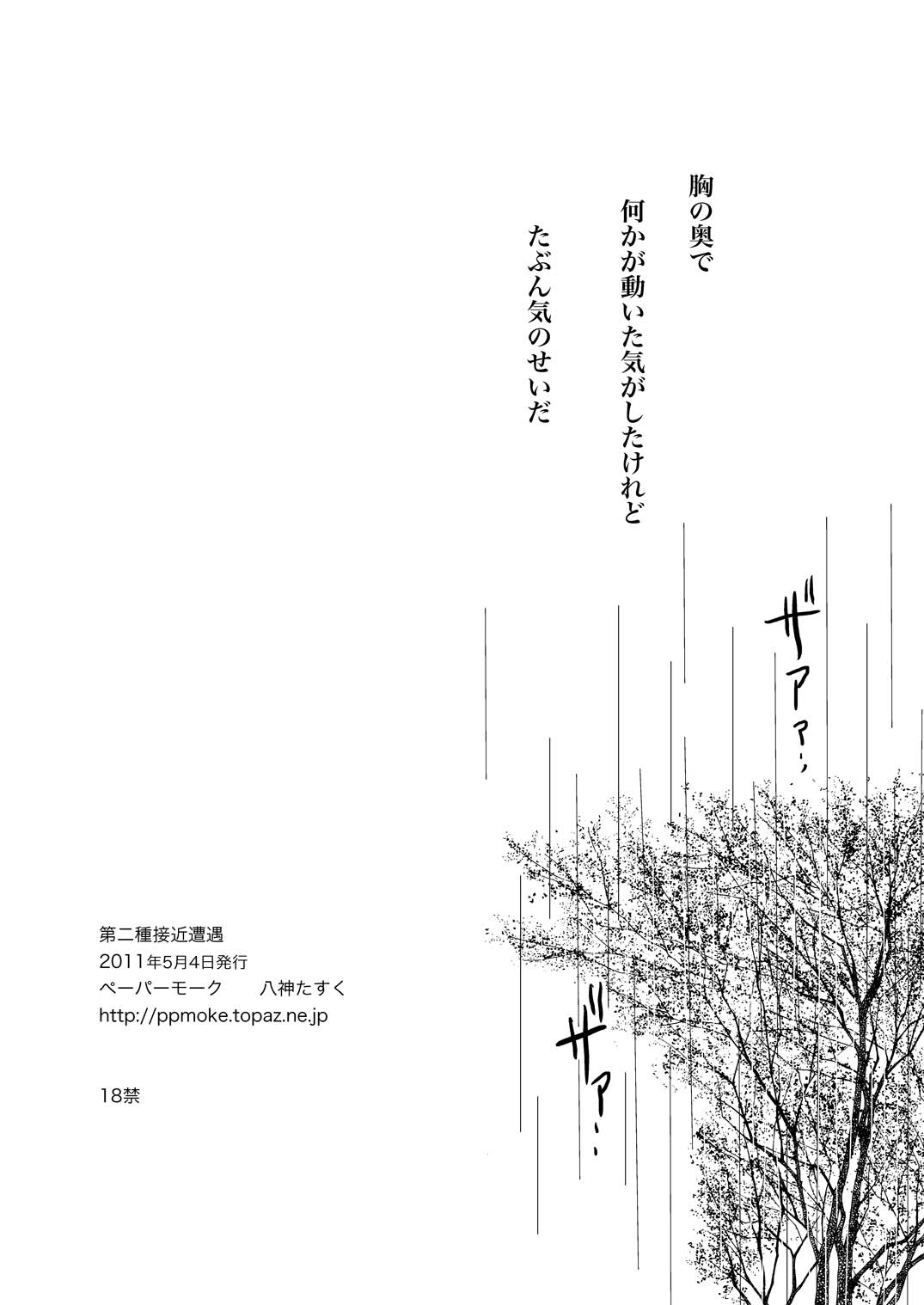 第二種接近遭遇 - Page 17