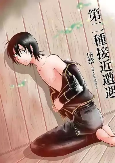 第二種接近遭遇 1