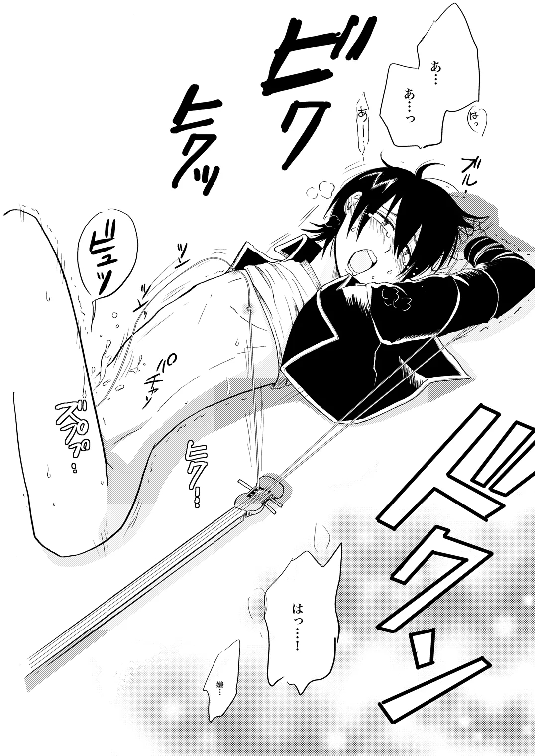 第二種接近遭遇 - Page 7