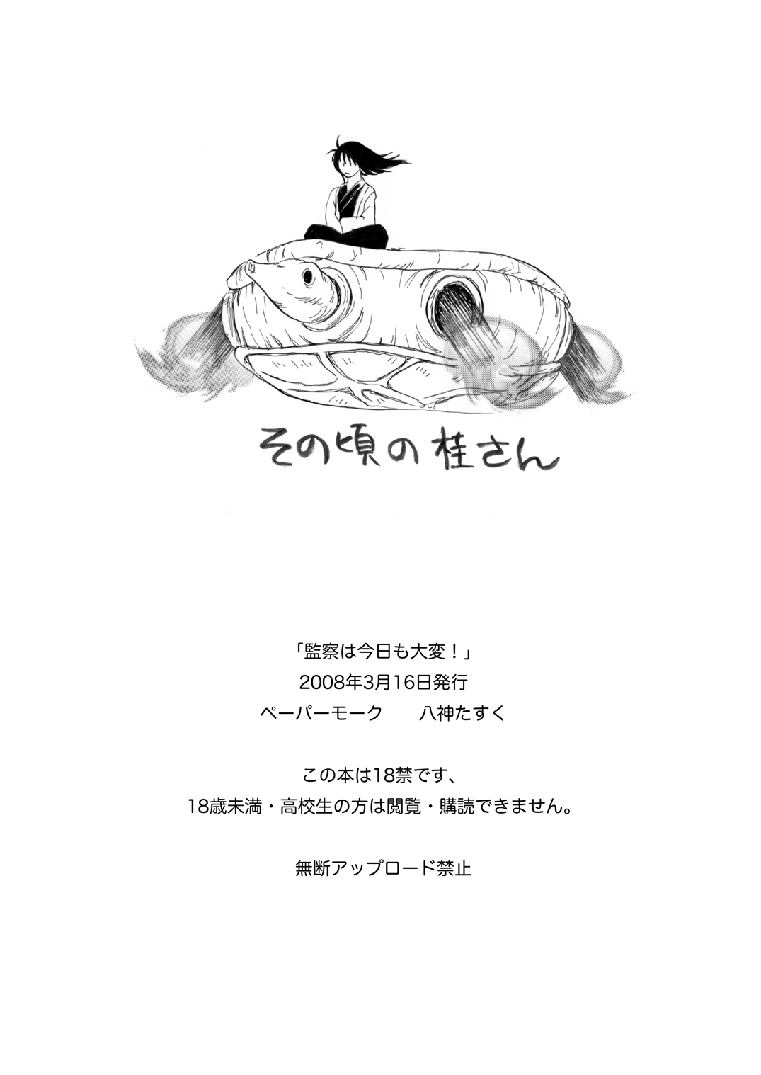 土山・モブ山R18詰め合わせ - Page 64