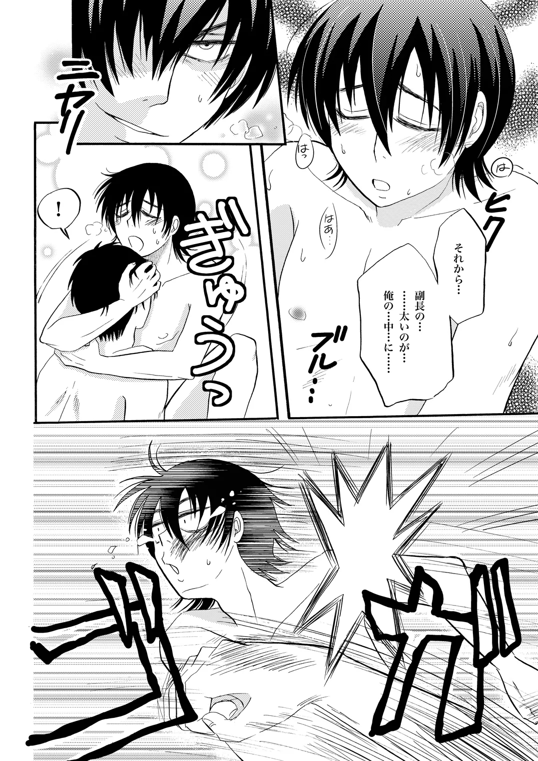 土山・モブ山R18詰め合わせ - Page 7