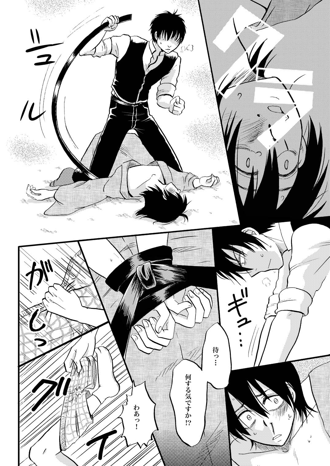 夜の名を呼ぶ - Page 11