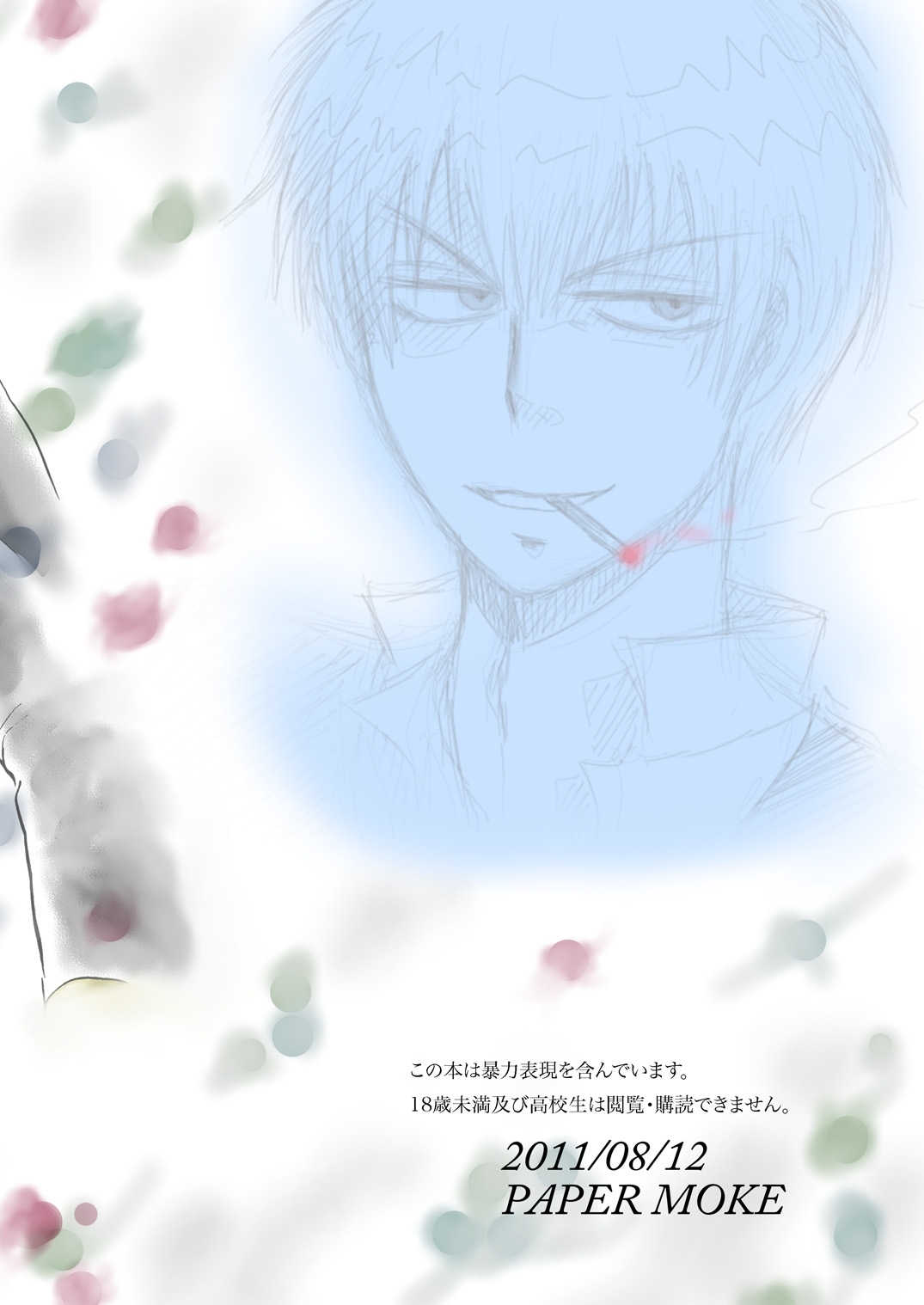 夜の名を呼ぶ - Page 42