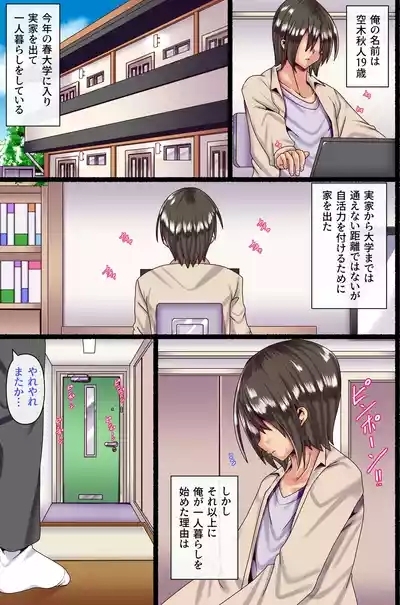 Otokoun nai Hahaoya ni Koi o Shite Ninshinsasete… 2