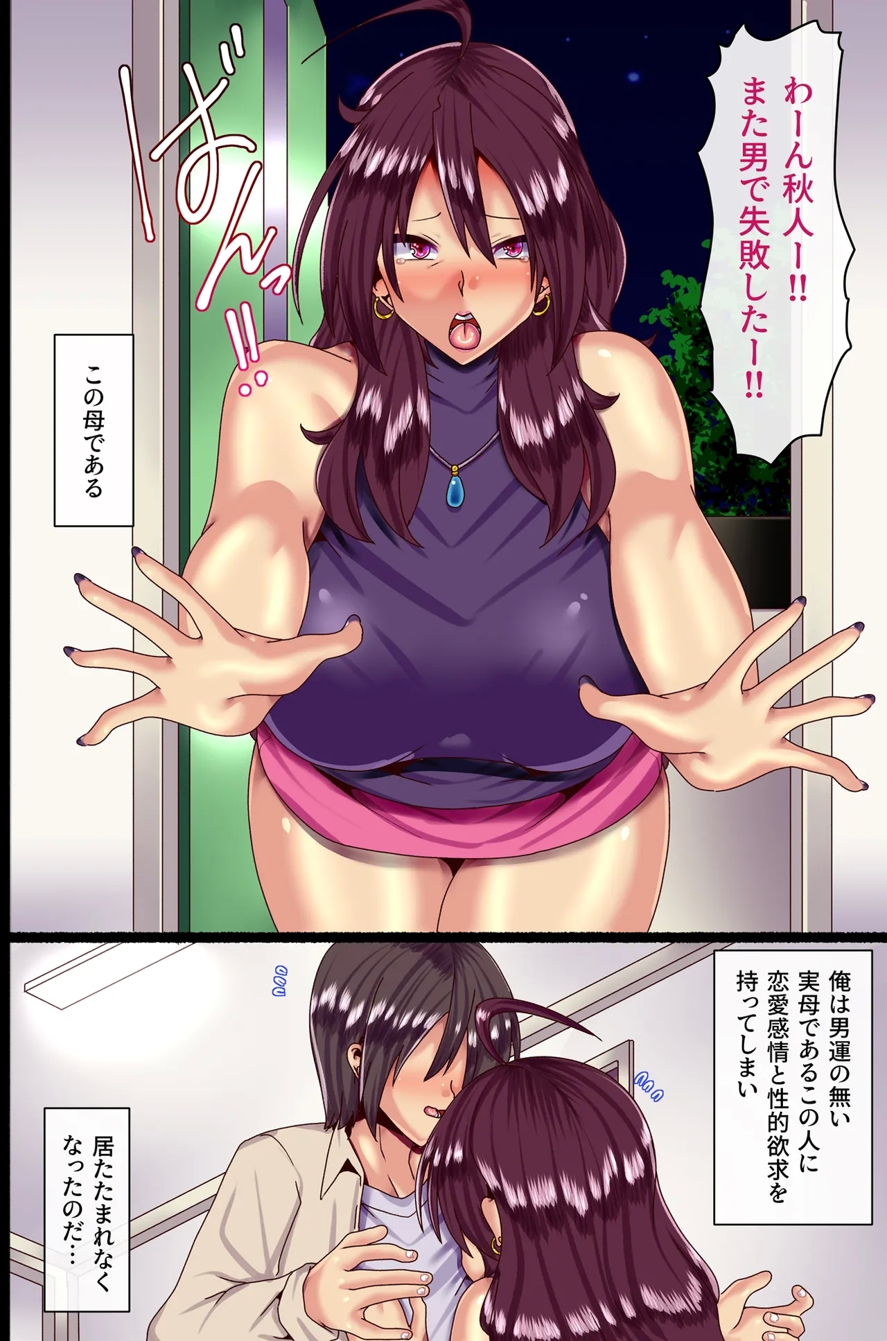 Otokoun nai Hahaoya ni Koi o Shite Ninshinsasete… - Page 3