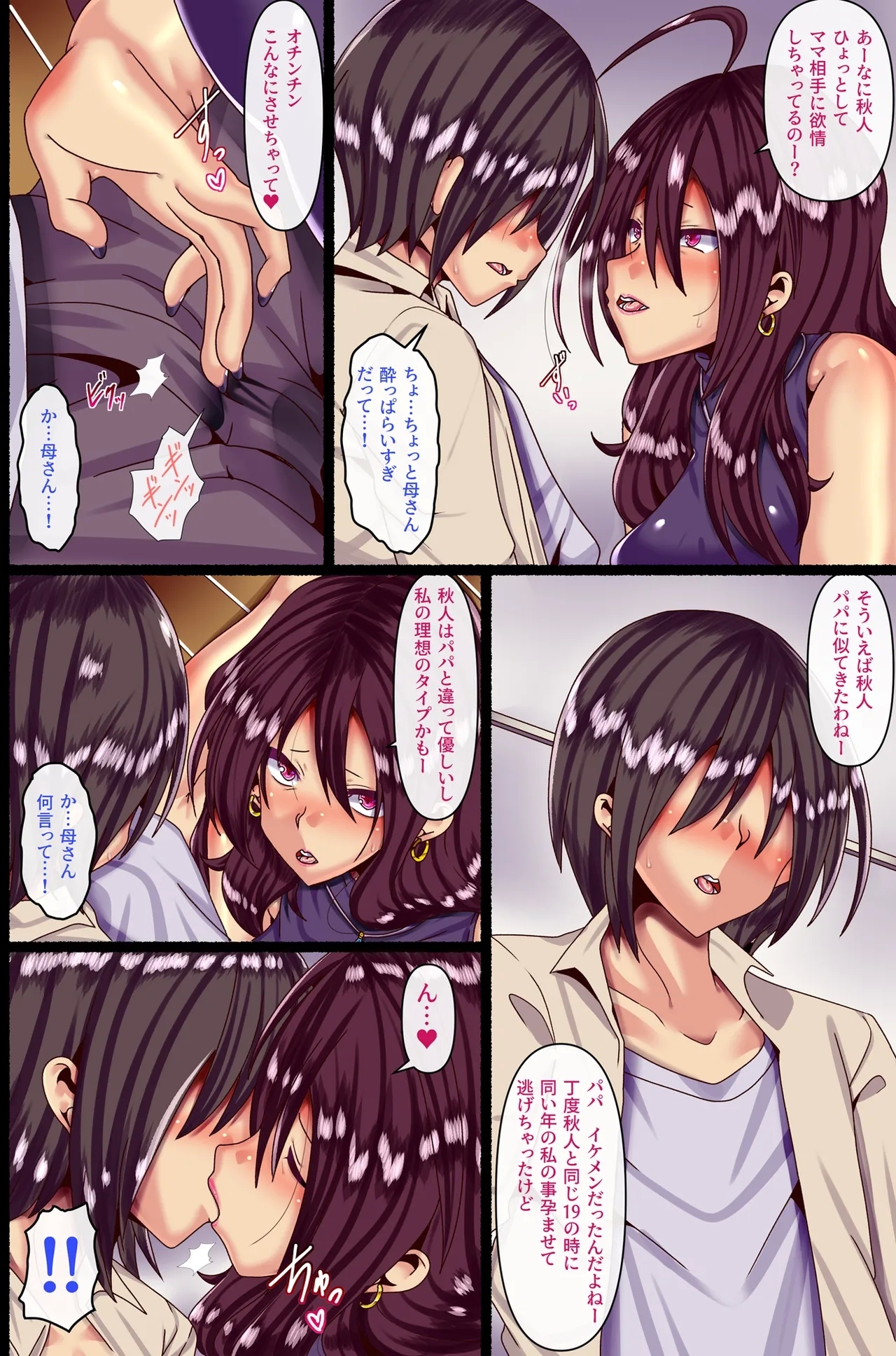 Otokoun nai Hahaoya ni Koi o Shite Ninshinsasete… - Page 5