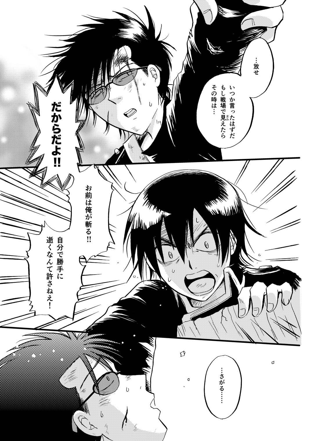 最終回のあと - Page 12