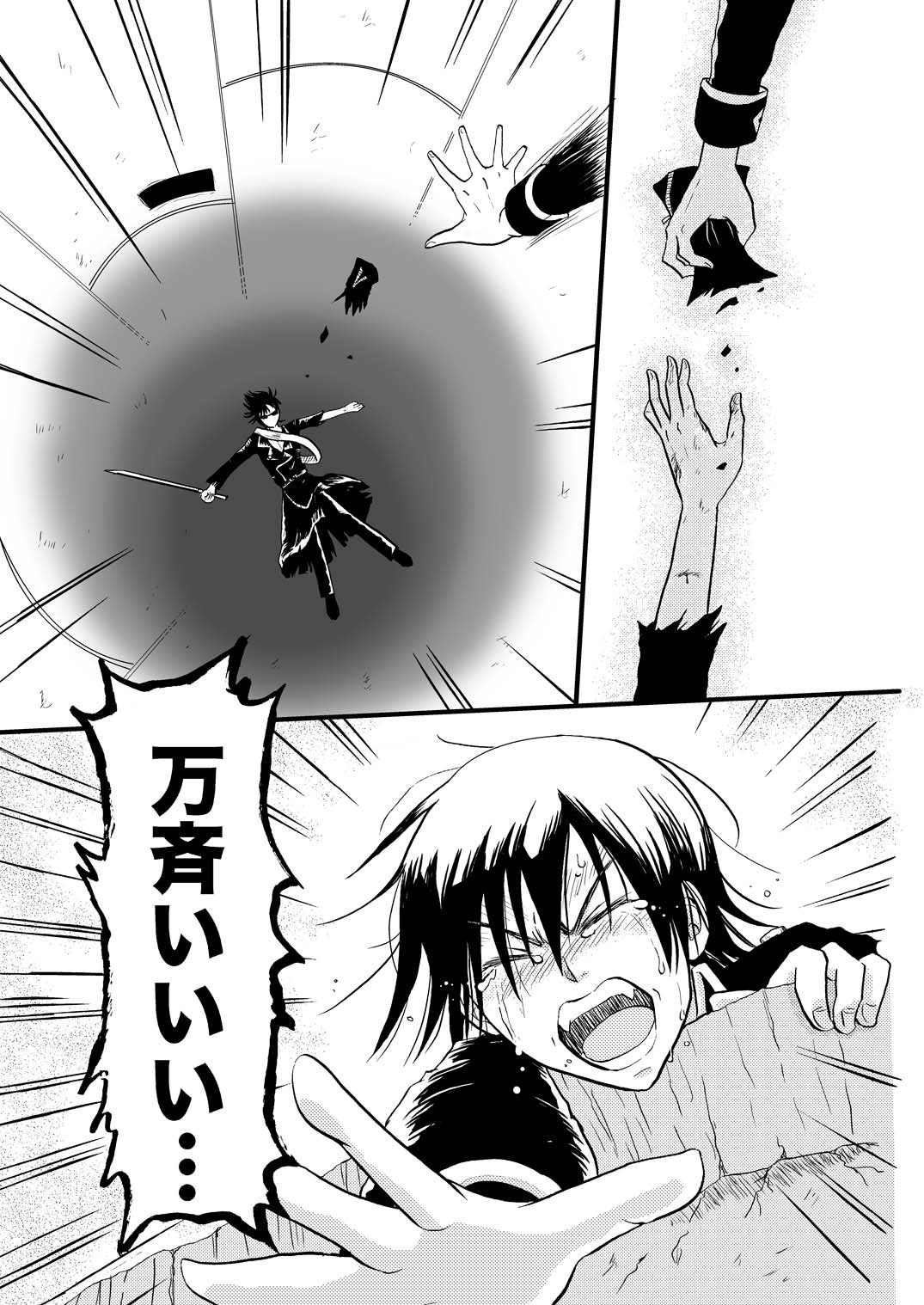 最終回のあと - Page 14