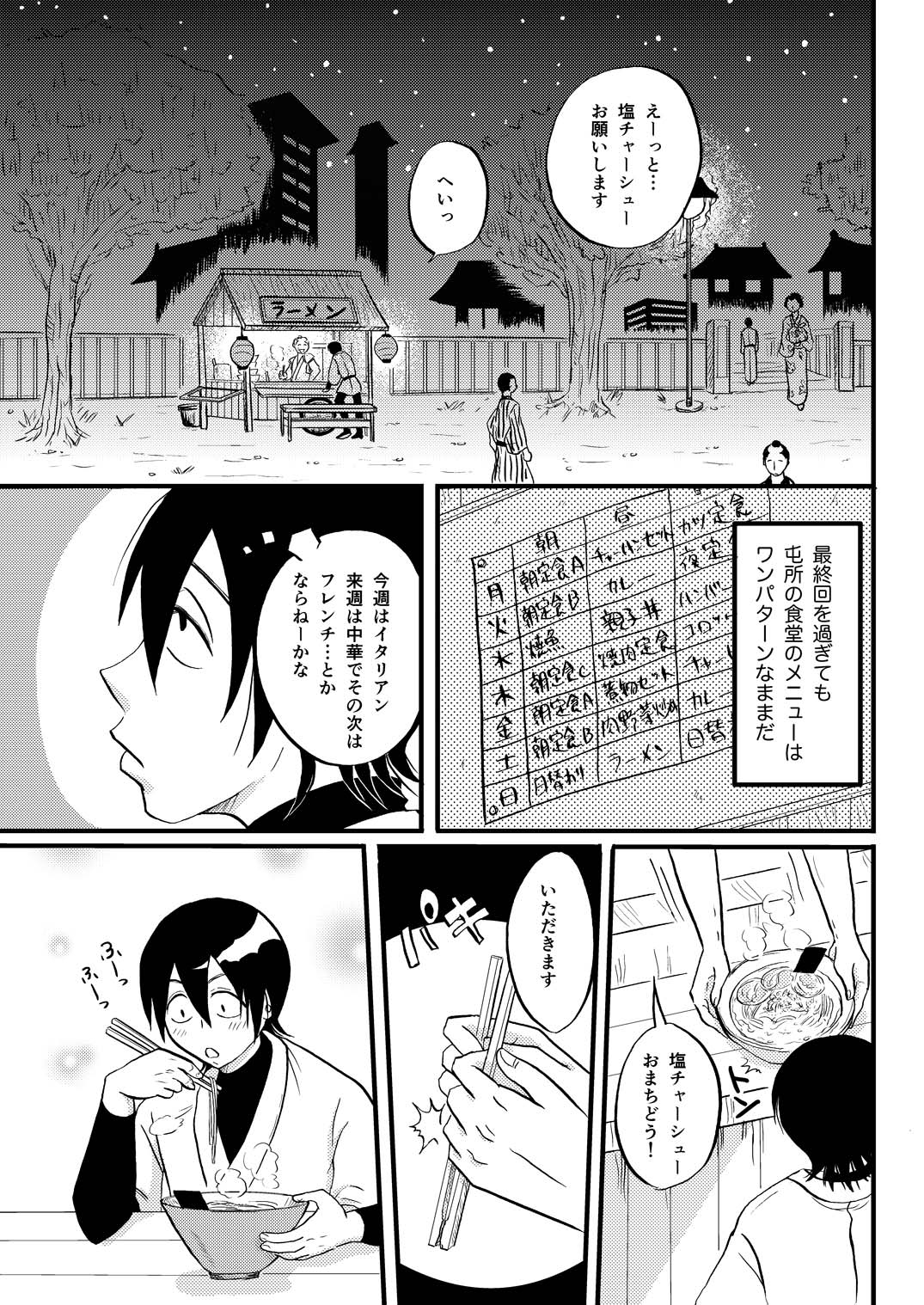 最終回のあと - Page 18
