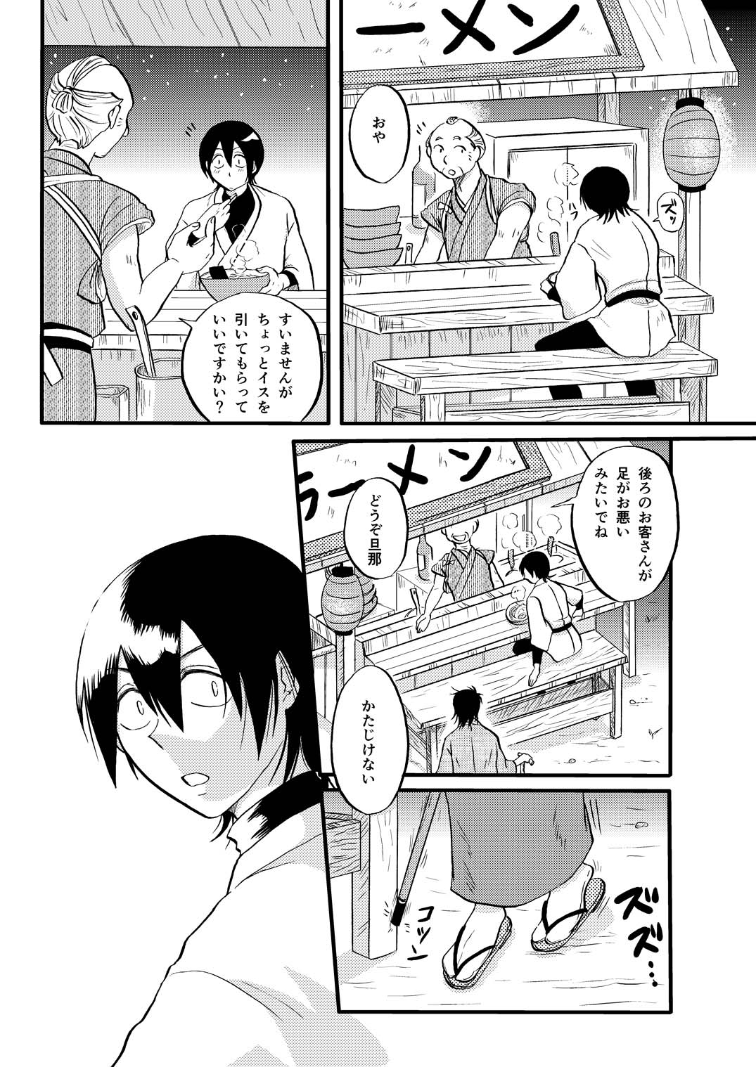 最終回のあと - Page 19