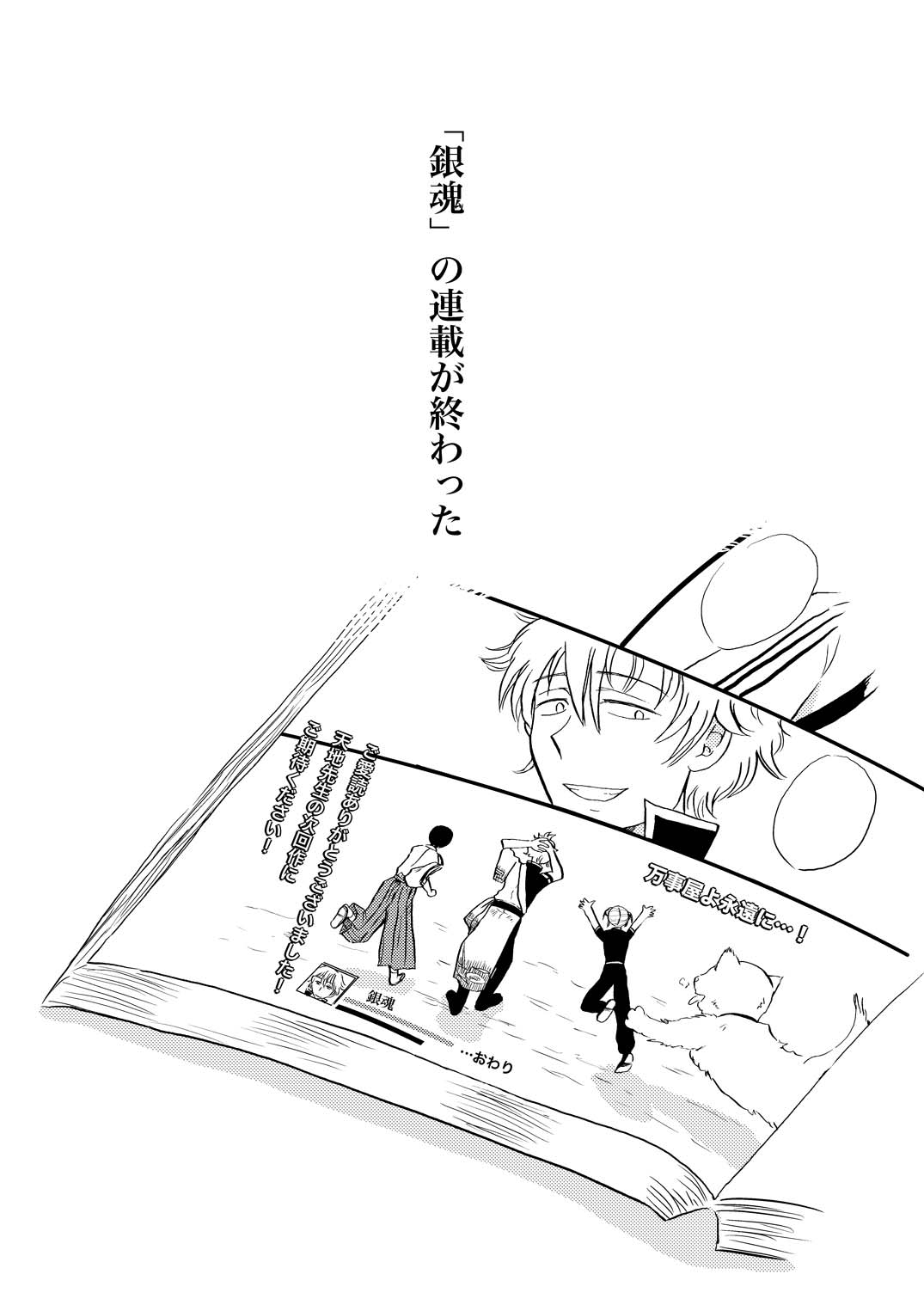 最終回のあと - Page 2