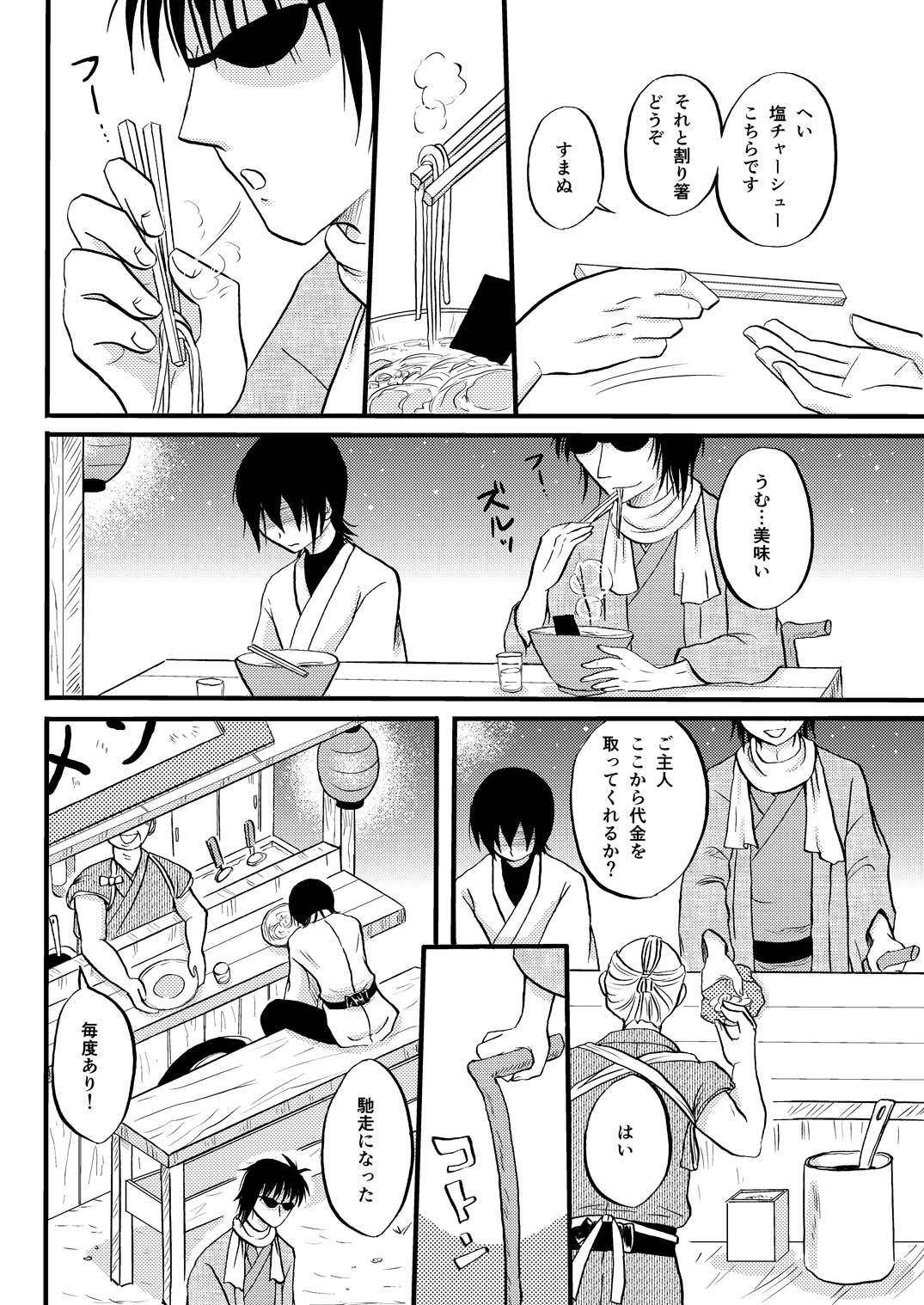 最終回のあと - Page 21