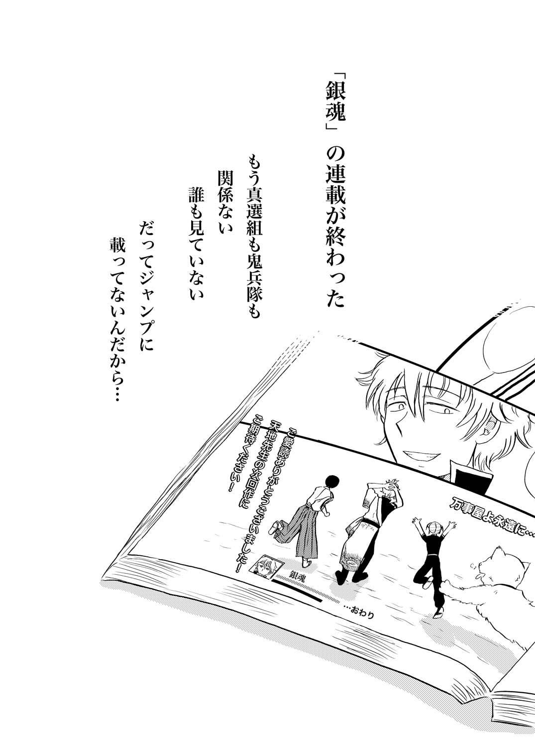 最終回のあと - Page 24