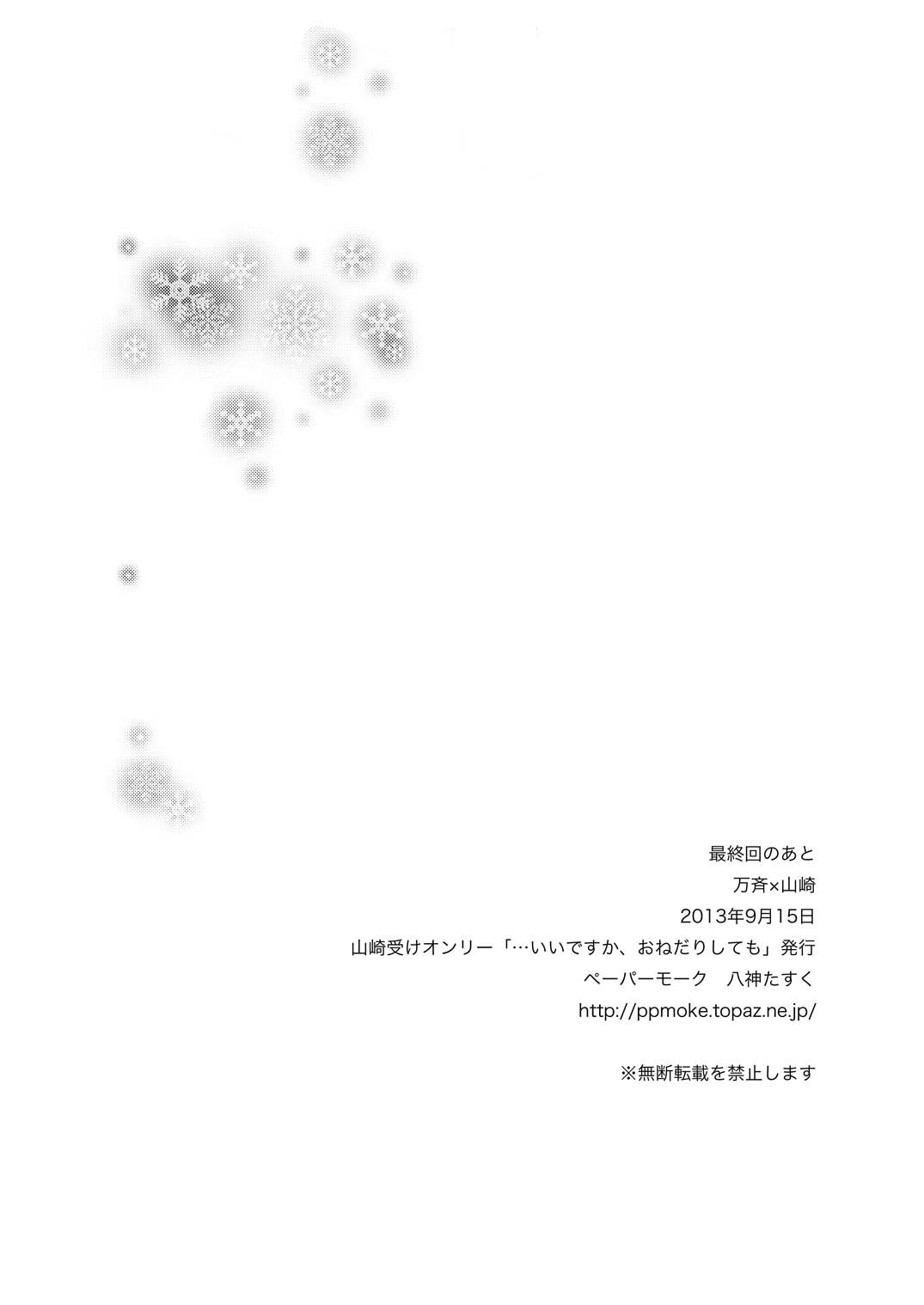 最終回のあと - Page 25