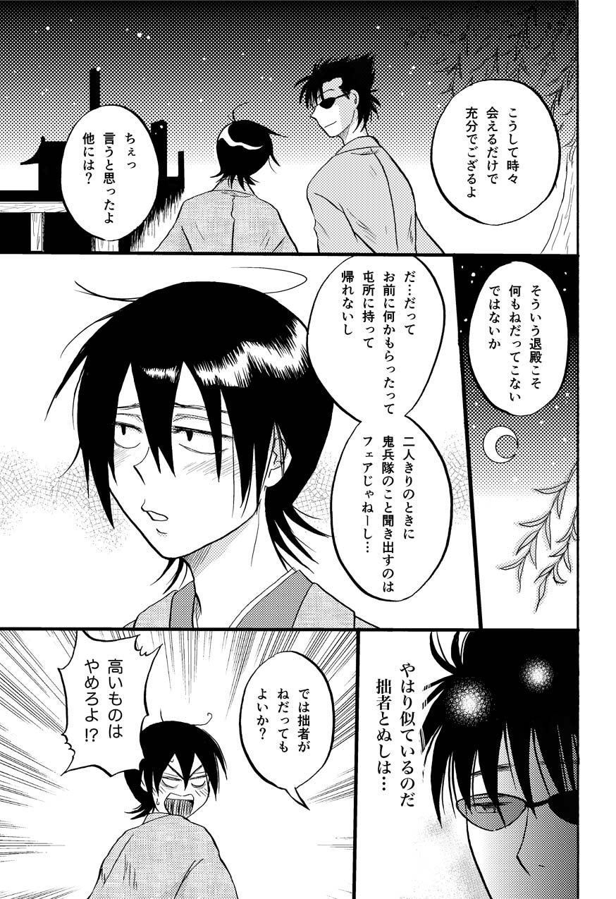 最終回のあと - Page 28