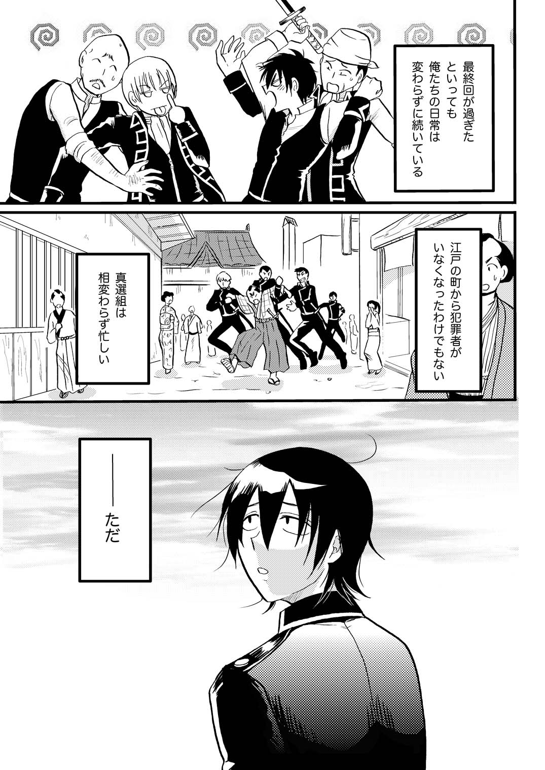 最終回のあと - Page 4