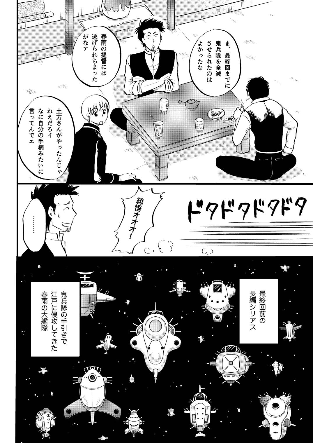 最終回のあと - Page 5