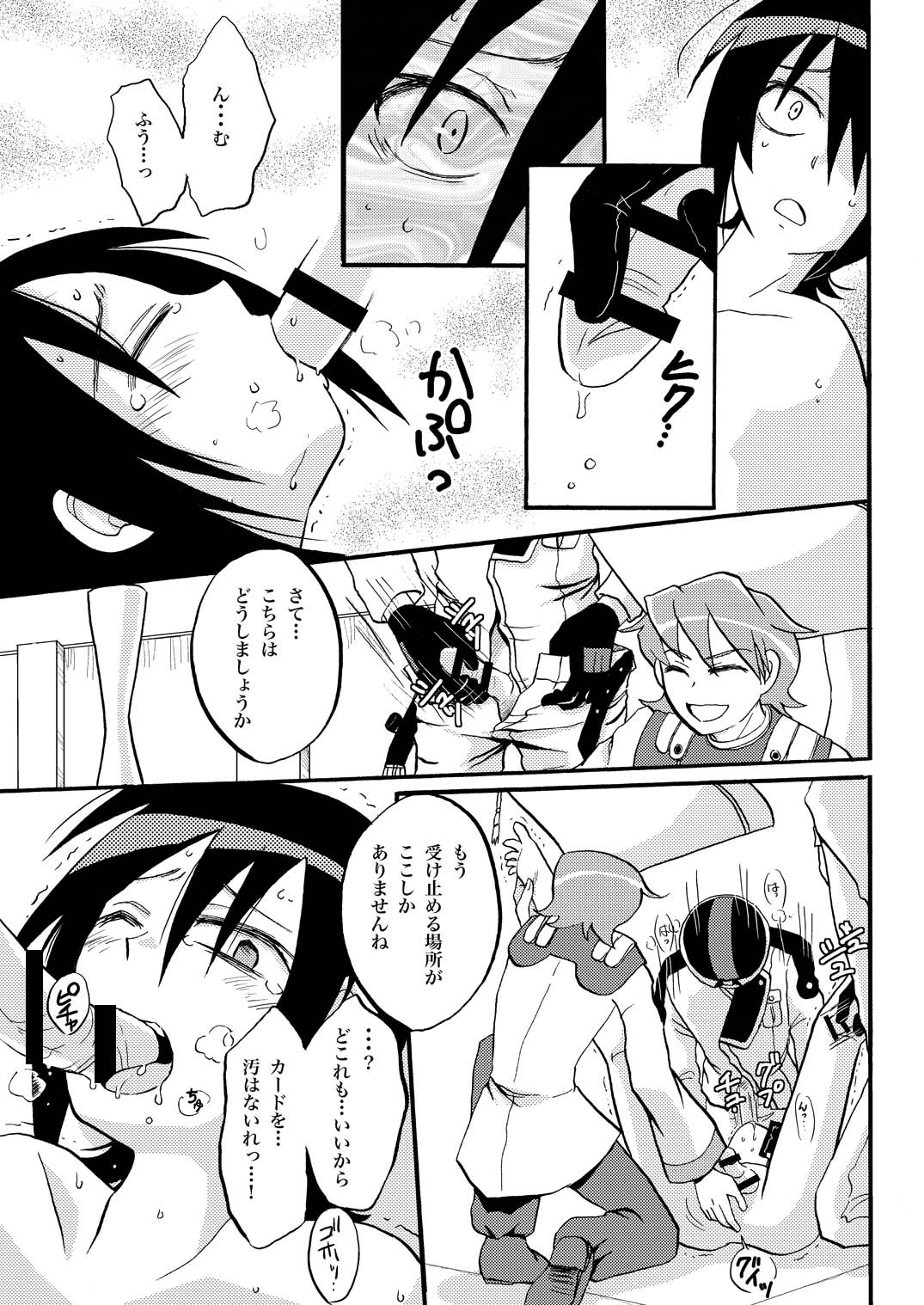 王様調教 - Page 13